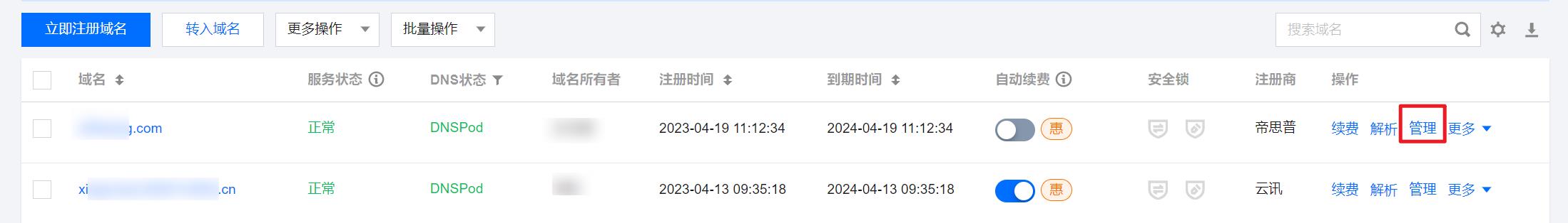 腾讯云域名注册域名系统安全扩展（DNSSEC）配置_新手站长网_云淘科技