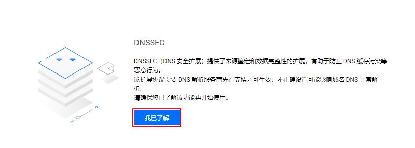 腾讯云域名注册域名系统安全扩展（DNSSEC）配置_新手站长网_云淘科技