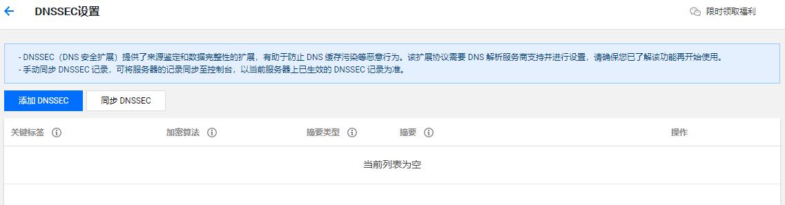 腾讯云域名注册域名系统安全扩展（DNSSEC）配置_新手站长网_云淘科技