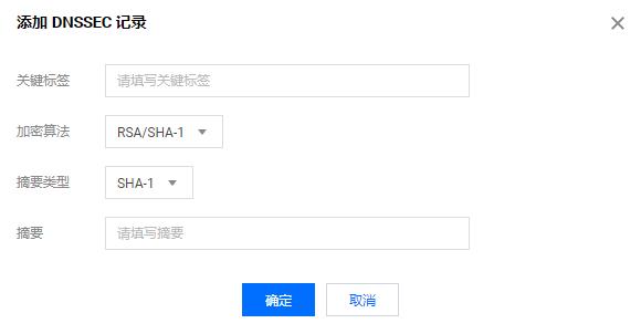 腾讯云域名注册域名系统安全扩展（DNSSEC）配置_新手站长网_云淘科技