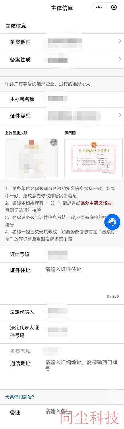 腾讯云ICP备案首次备案_新手站长网_云淘科技