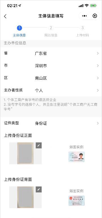 腾讯云ICP备案变更备案_新手站长网_云淘科技