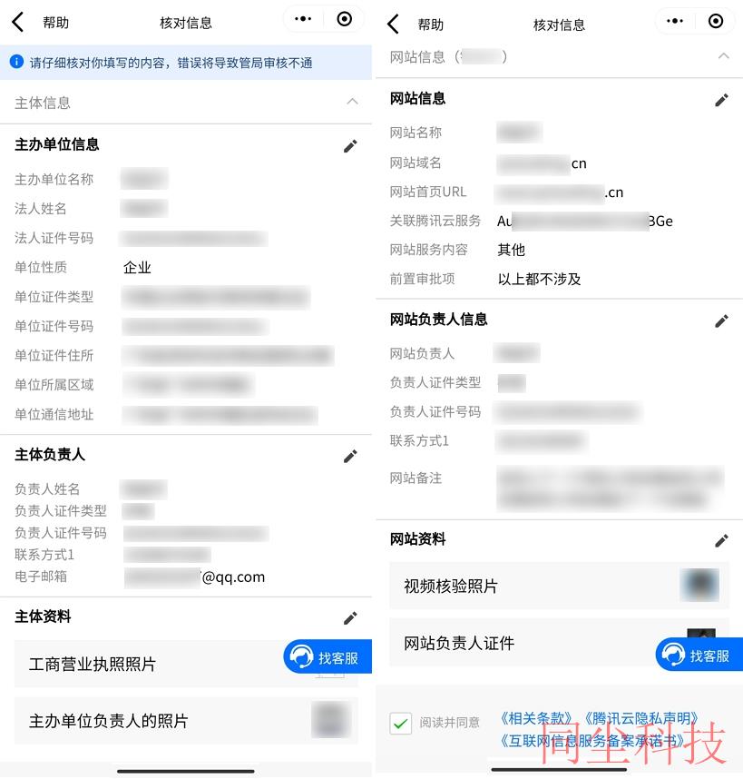 腾讯云ICP备案变更备案_新手站长网_云淘科技