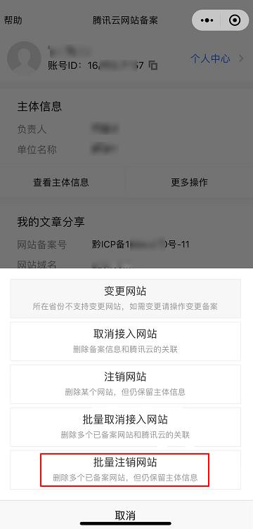 腾讯云ICP备案批量注销服务_新手站长网_云淘科技