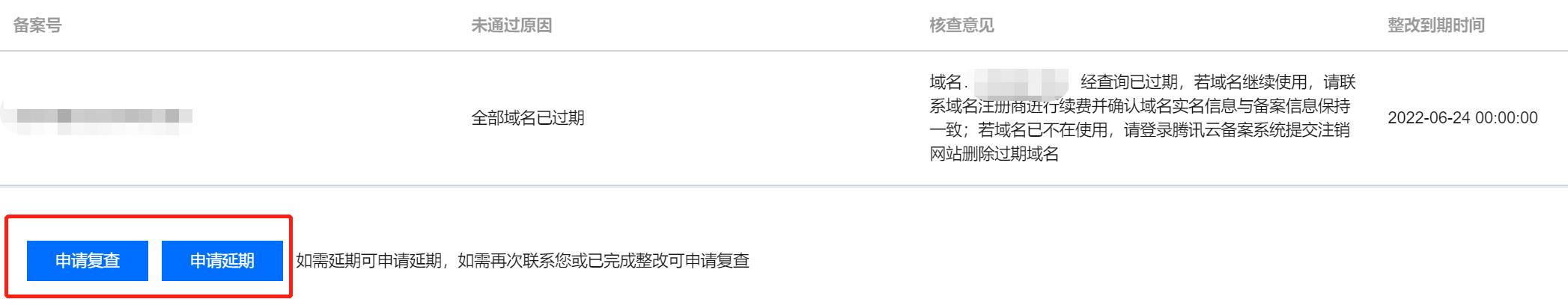 腾讯云ICP备案常见问题_新手站长网_云淘科技