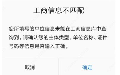 腾讯云ICP备案小程序进行备案时提示 “工商信息不匹配”_新手站长网_云淘科技