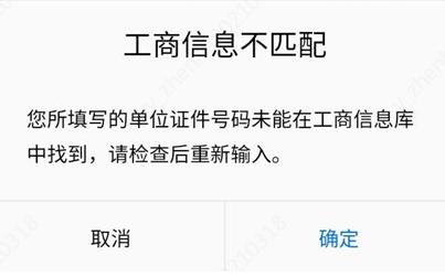 腾讯云ICP备案小程序进行备案时提示 “工商信息不匹配”_新手站长网_云淘科技