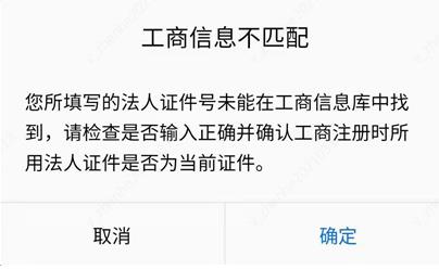 腾讯云ICP备案小程序进行备案时提示 “工商信息不匹配”_新手站长网_云淘科技