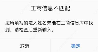 腾讯云ICP备案小程序进行备案时提示 “工商信息不匹配”_新手站长网_云淘科技