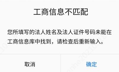 腾讯云ICP备案小程序进行备案时提示 “工商信息不匹配”_新手站长网_云淘科技