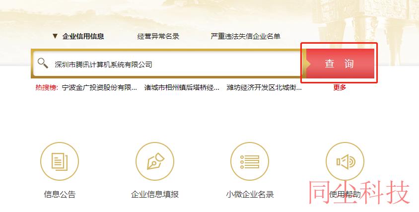 腾讯云ICP备案小程序进行备案时提示 “工商信息不匹配”_新手站长网_云淘科技