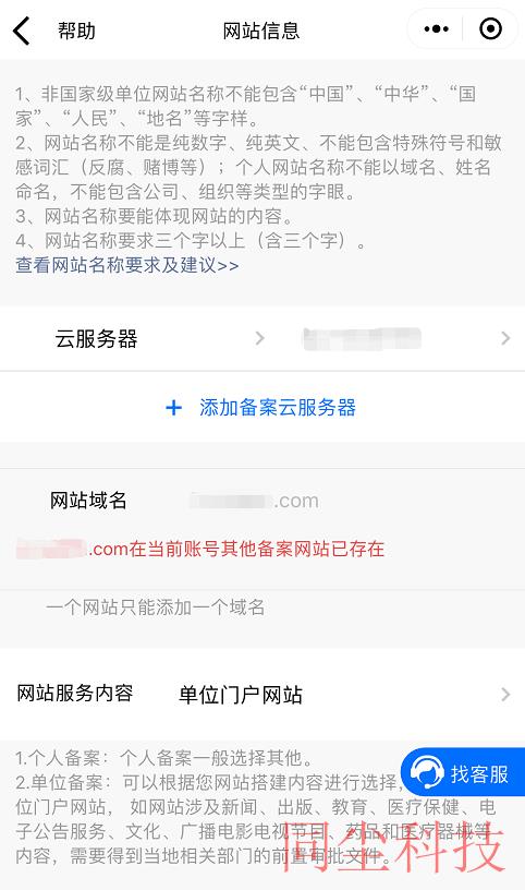 腾讯云ICP备案新增网站提示 “xxx.域名 在其他网站已存在”_新手站长网_云淘科技