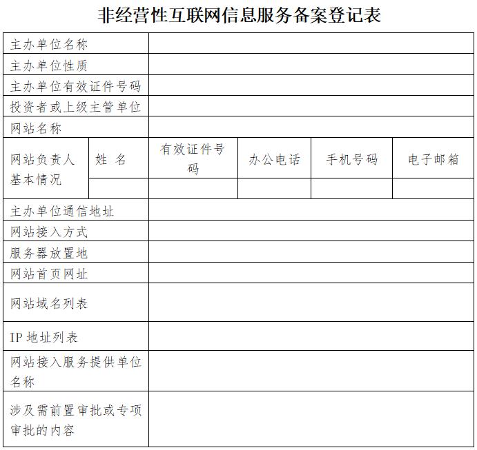 腾讯云ICP备案《非经营性互联网信息服务备案管理办法》（信息产业部令第33号）_新手站长网_云淘科技