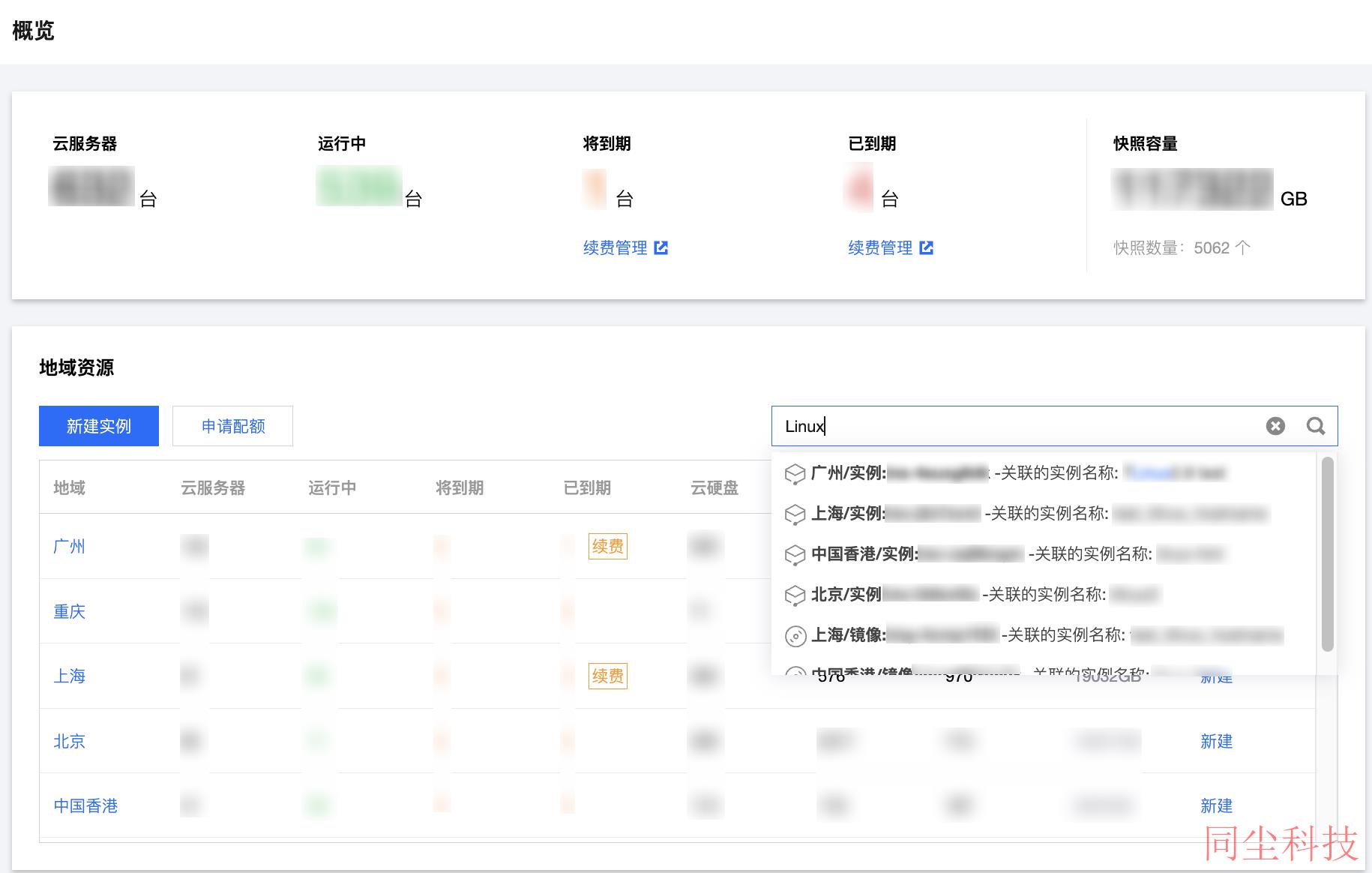 腾讯云CVM服务器跨地域搜索资源_新手站长网_云淘科技