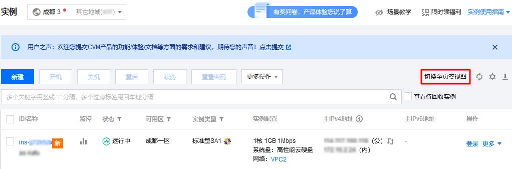 腾讯云CVM服务器切换控制台实例页面视图_新手站长网_云淘科技