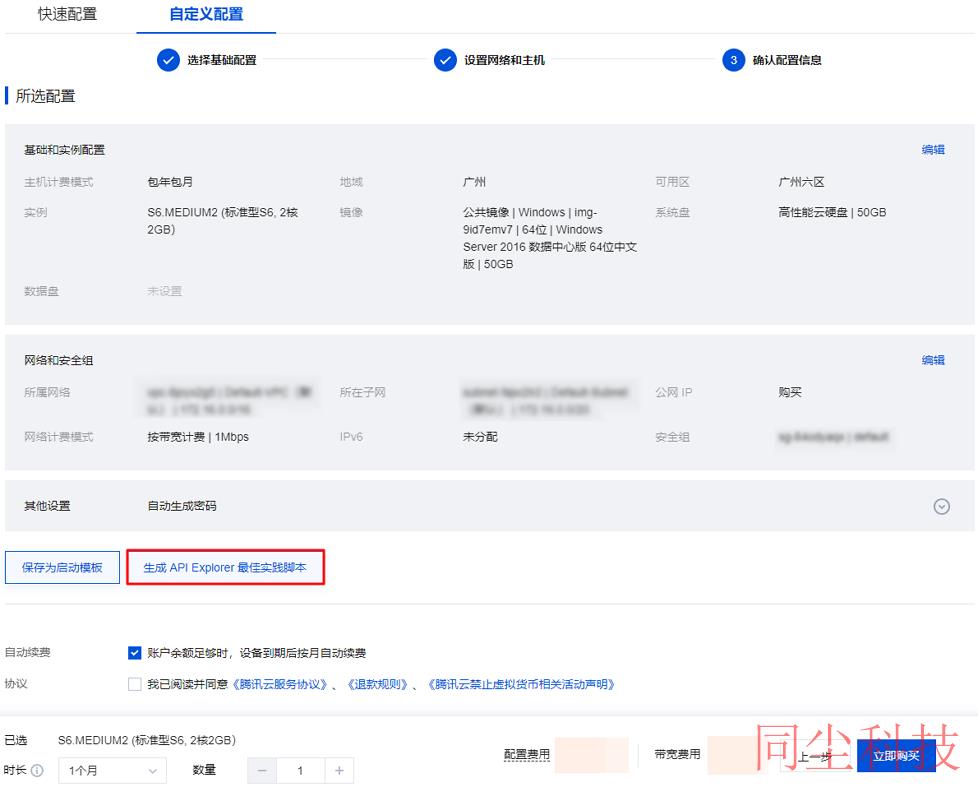 腾讯云CVM服务器生成创建实例 API Explorer 最佳实践脚本_新手站长网_云淘科技