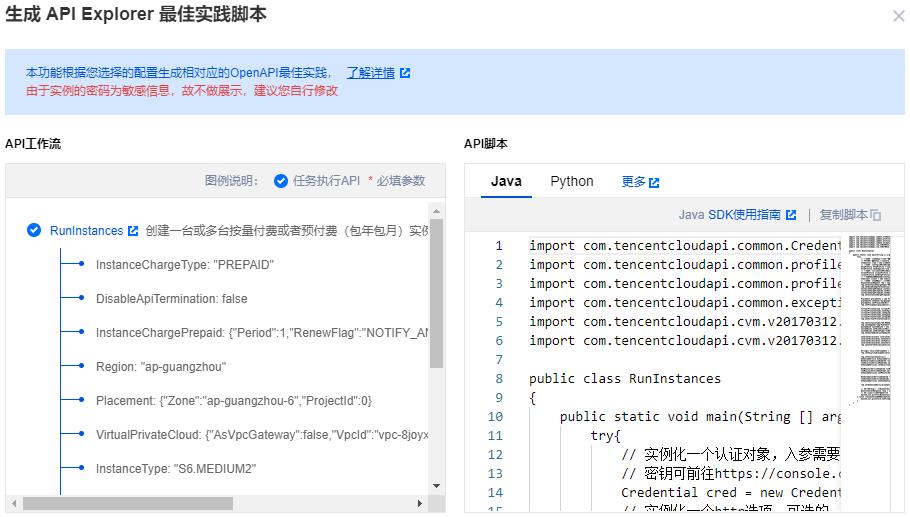 腾讯云CVM服务器生成创建实例 API Explorer 最佳实践脚本_新手站长网_云淘科技