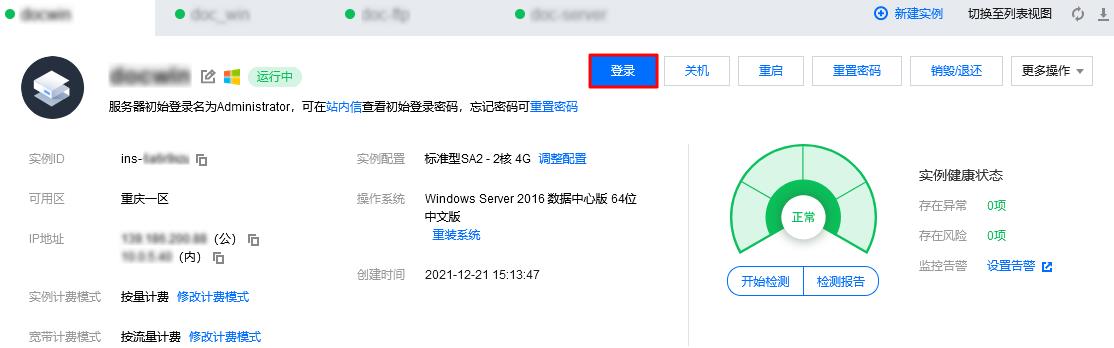 腾讯云CVM服务器使用标准方式登录 Windows 实例（推荐）_新手站长网_云淘科技