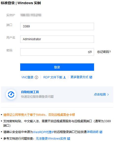 腾讯云CVM服务器使用标准方式登录 Windows 实例（推荐）_新手站长网_云淘科技