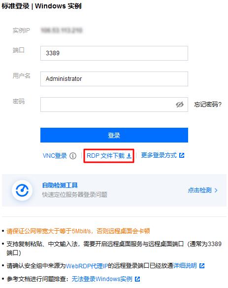 腾讯云CVM服务器使用 RDP 文件登录 Windows 实例_新手站长网_云淘科技