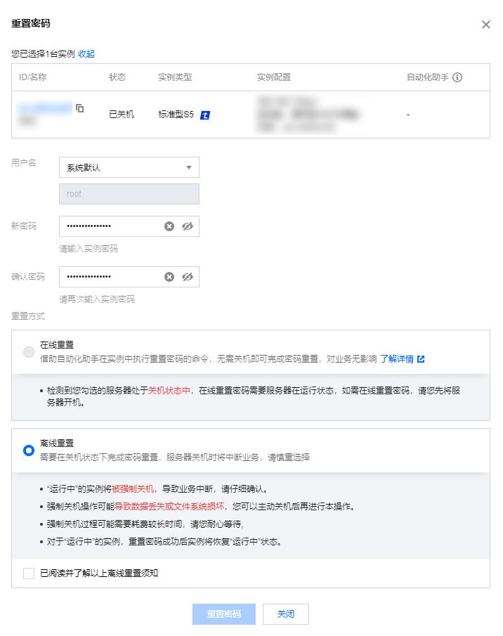 腾讯云CVM服务器重置实例密码_新手站长网_云淘科技