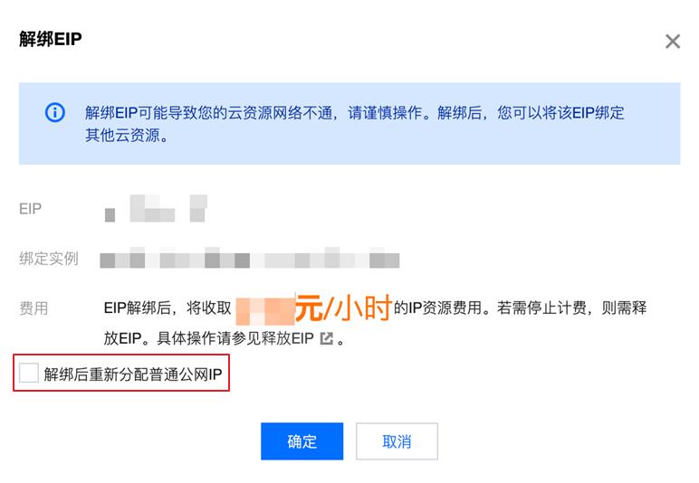 腾讯云CVM服务器更换公网 IP 地址_新手站长网_云淘科技