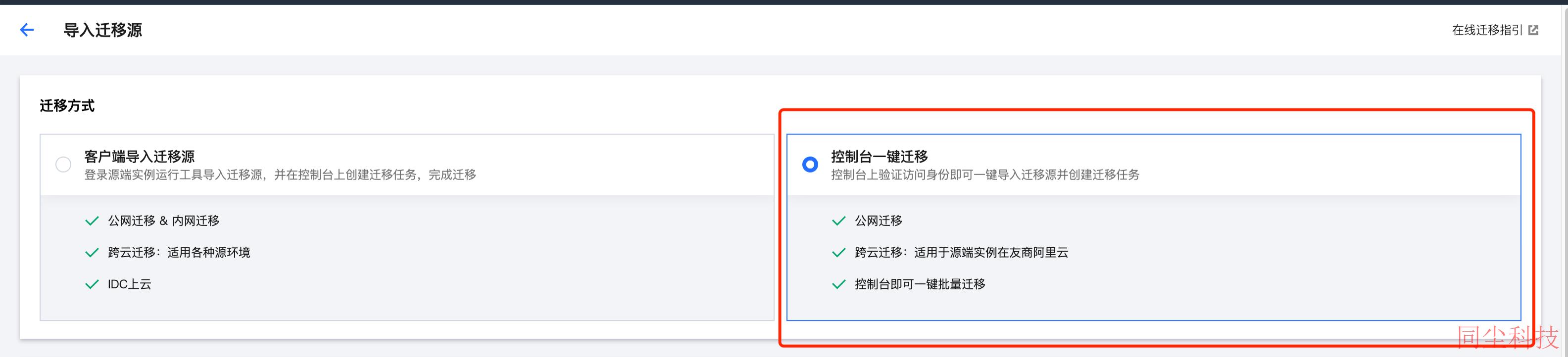 腾讯云CVM服务器在线迁移：控制台一键迁移_新手站长网_云淘科技