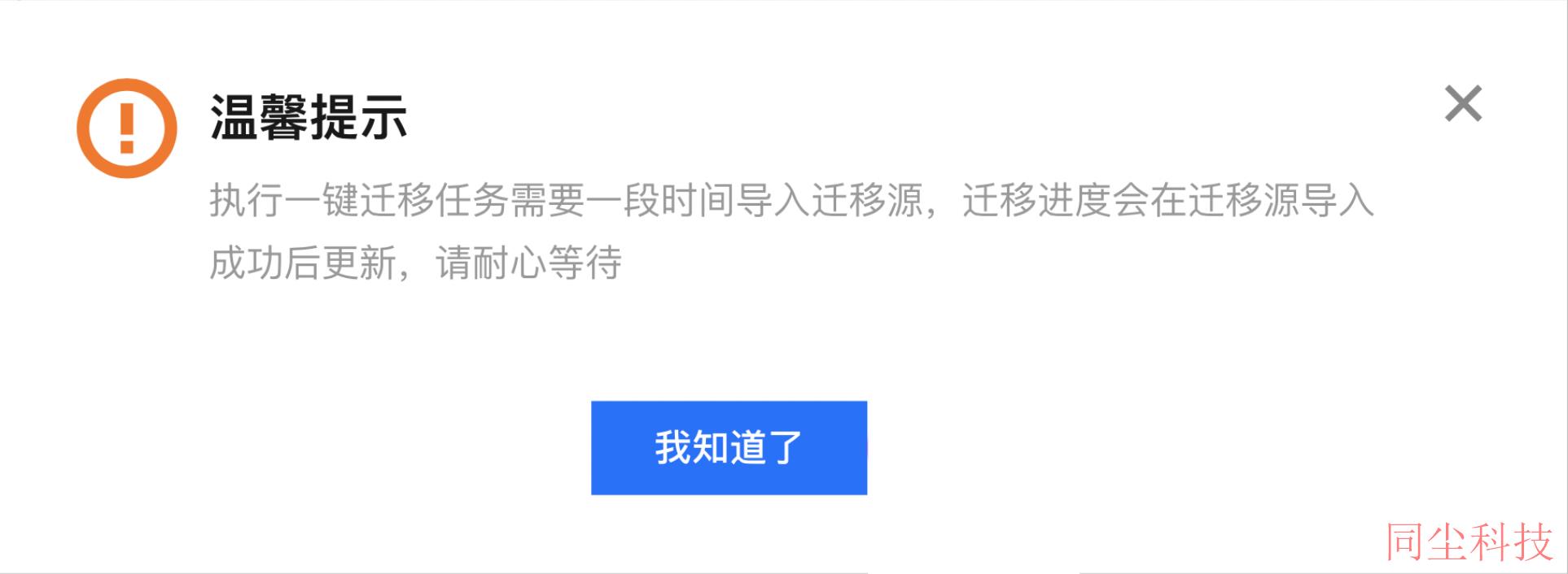 腾讯云CVM服务器在线迁移：控制台一键迁移_新手站长网_云淘科技