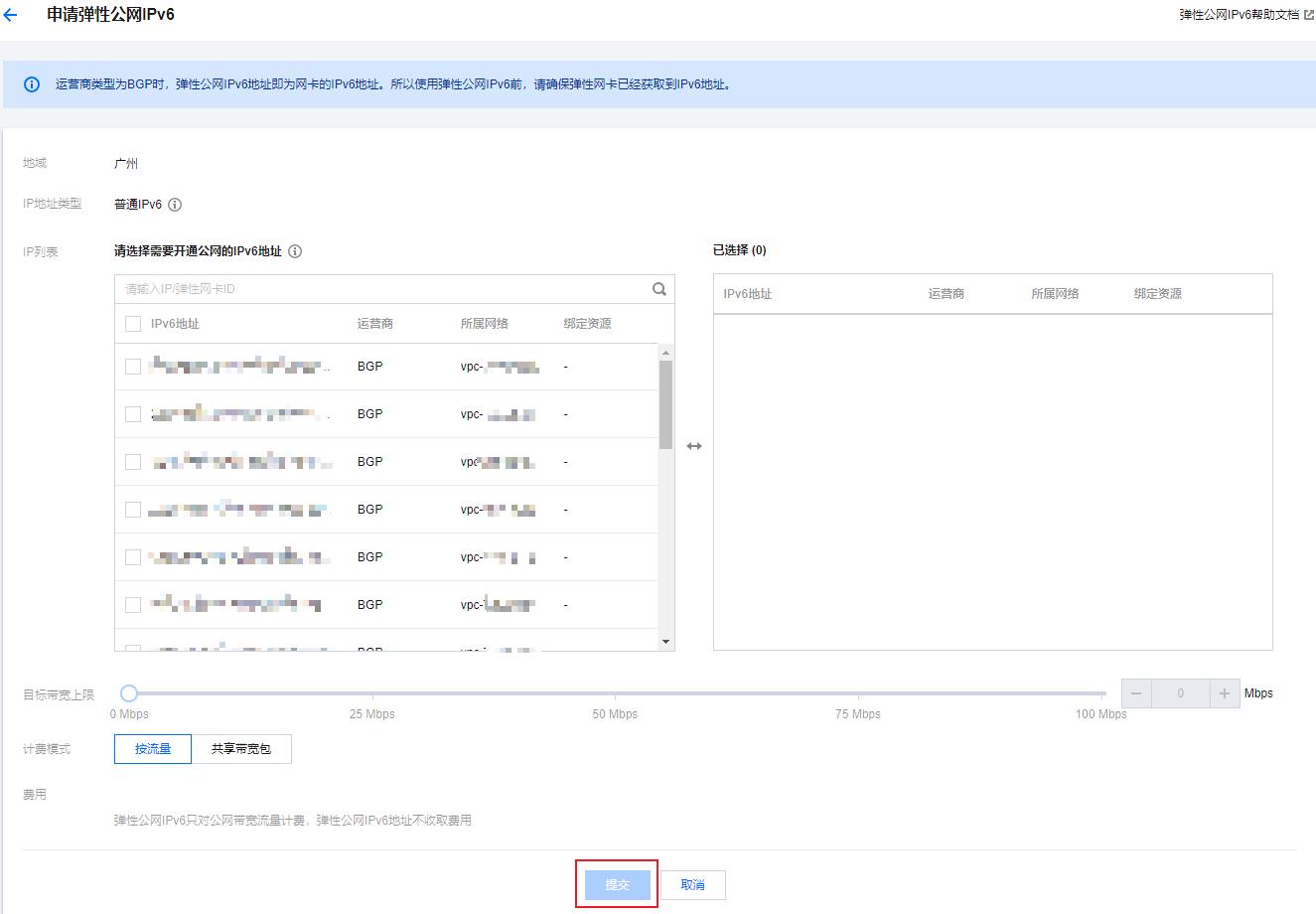 腾讯云CVM服务器配置 IPv6 地址_新手站长网_云淘科技