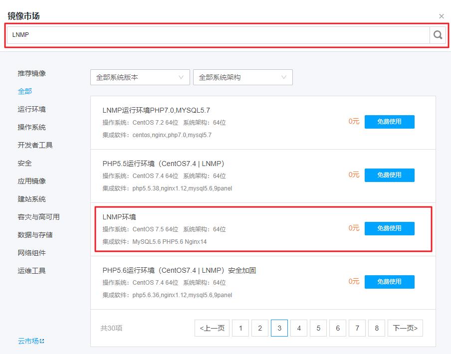 腾讯云CVM服务器镜像部署 LNMP 环境_新手站长网_云淘科技