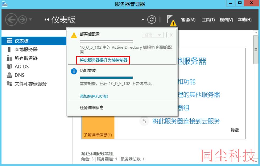 腾讯云CVM服务器云服务器搭建 Windows 系统 AD 域_新手站长网_云淘科技