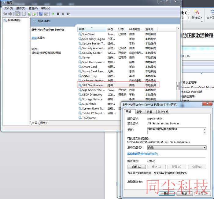 腾讯云CVM服务器Windows Server 系统激活_新手站长网_云淘科技