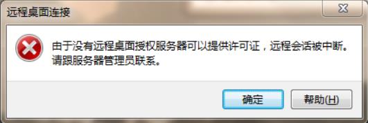 腾讯云CVM服务器Windows 实例：没有远程桌面授权服务器可以提供许可证_新手站长网_云淘科技