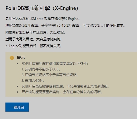 PolarDB控制台中一键开启高压缩引擎后，对已有的列存节点有什么影响，是不是列存索引用不了了？ -[阿里云_云淘科技]