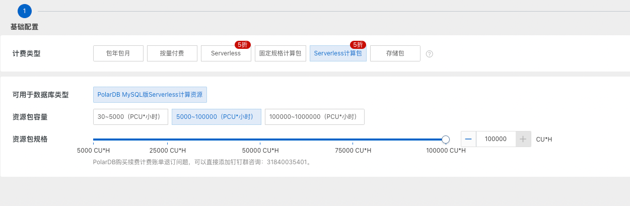 PolarDB这个计算包表示用多长时间？ -[阿里云_云淘科技]