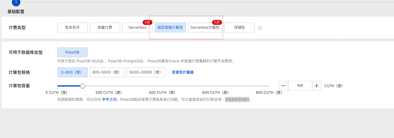 PolarDB这两种包有啥区别？ -[阿里云_云淘科技]