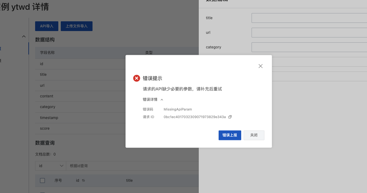 在OpenSearch LLM智能问答我excel导入数据  直接报错了，怎么解决？ -[阿里云_云淘科技]