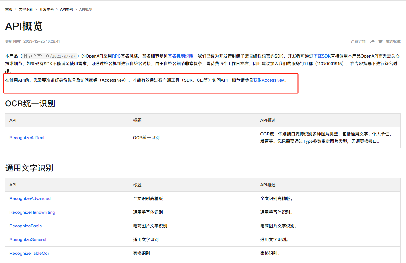 文字识别OCR有不是sdk只发送url的示例吗？-[阿里云_云淘科技]