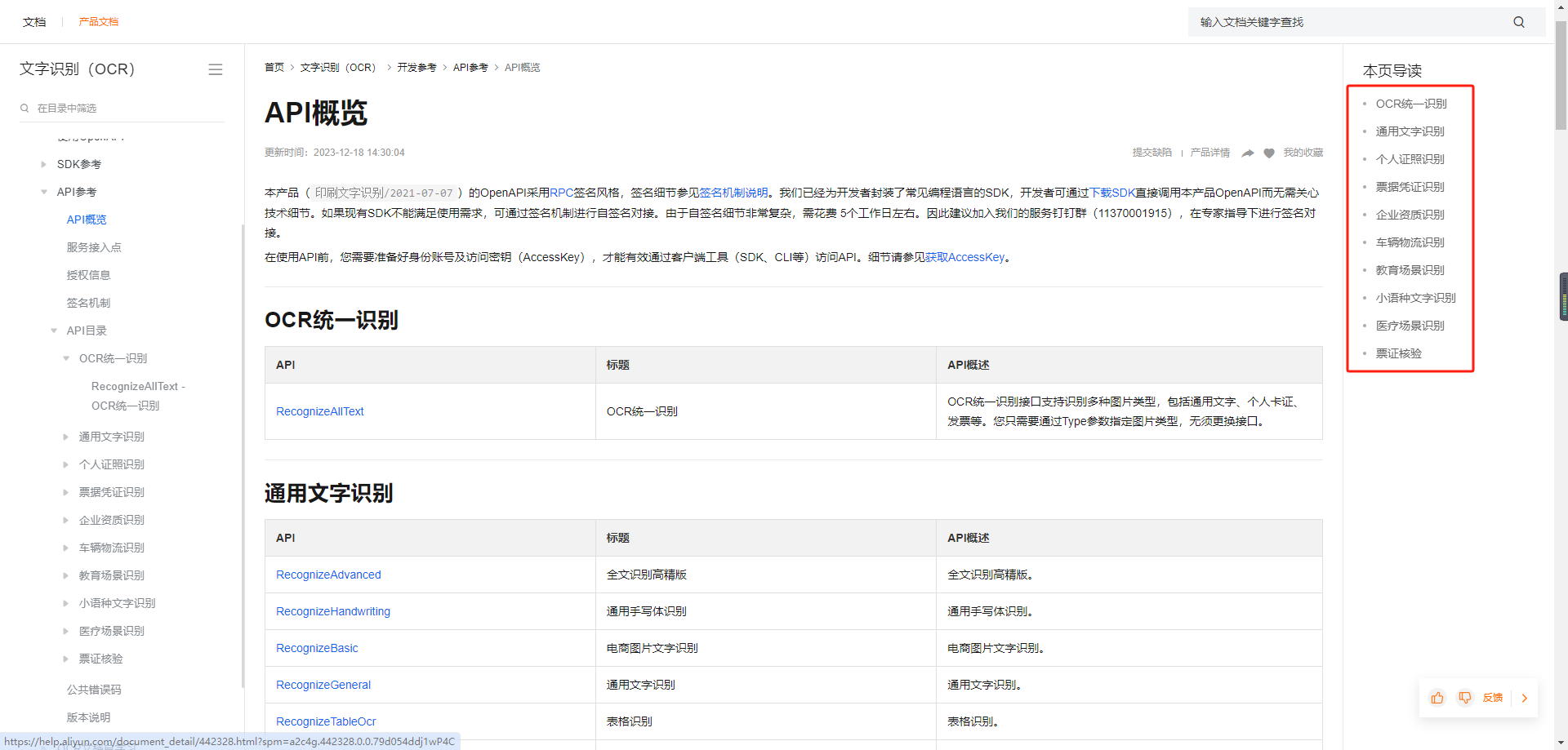 在文字识别OCR为什么没有看到自定义模板识别的调用方式呢？ -[阿里云_云淘科技]