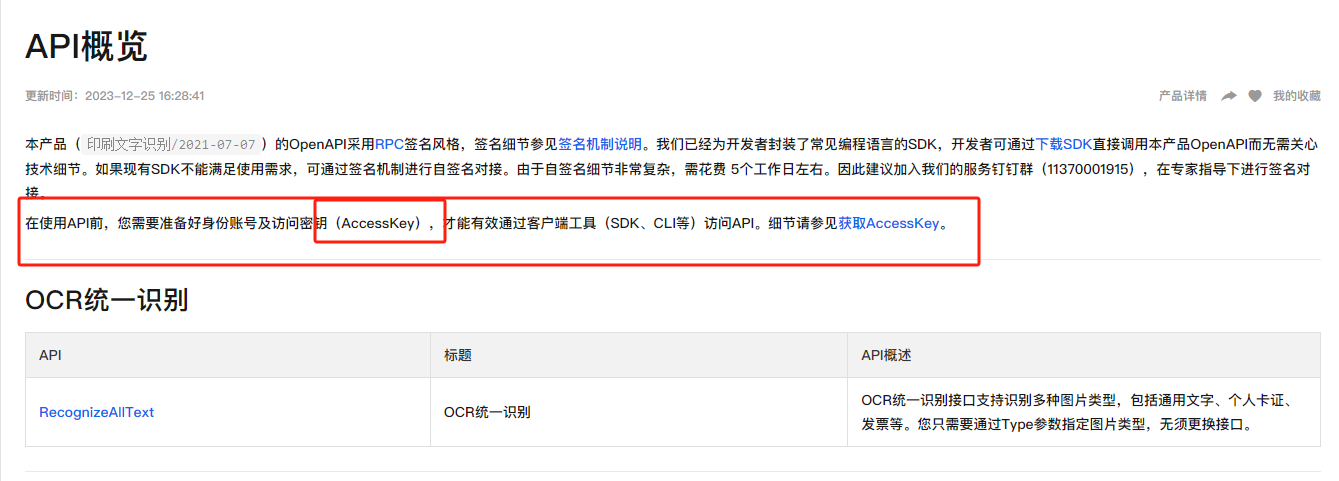 文字识别OCR的appcode 在哪里看？-[阿里云_云淘科技]