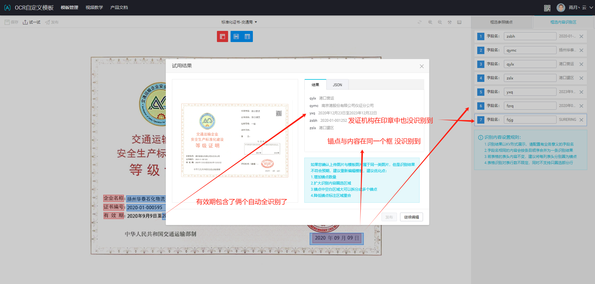 文字识别OCR这个是框选的位置有问题吗？ -[阿里云_云淘科技]