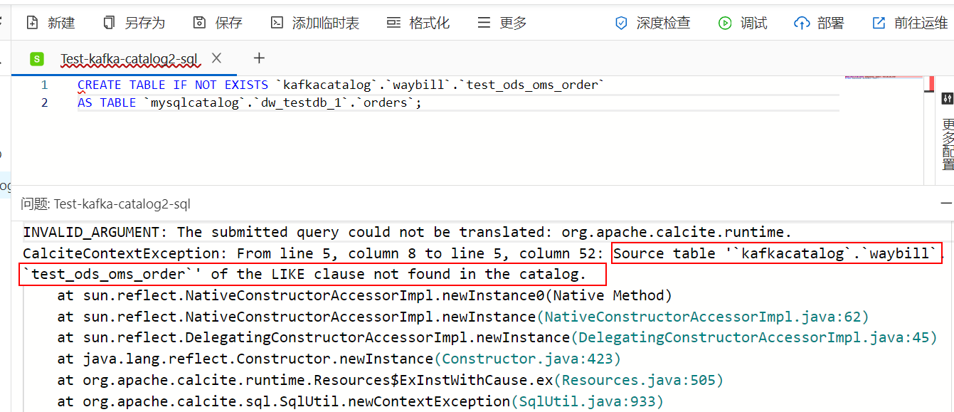 Flink执行CREATE TABLE AS（CTAS）语句报错这个错，怎么解决？ -[阿里云_云淘科技]