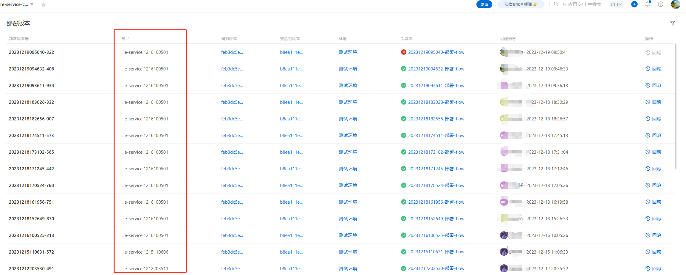 在云效为什么appstack部署单拿不到最新的镜像了？ -[阿里云_云淘科技]