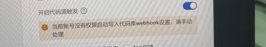 在云效我想用合并请求提交触发一个流水线，现在触发不成功。怎么解决？ -[阿里云_云淘科技]