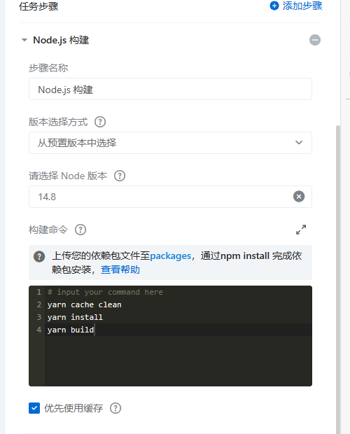云效流水线使用yarn打包时报错，直接在清除缓存是就不能执行-[阿里云_云淘科技]