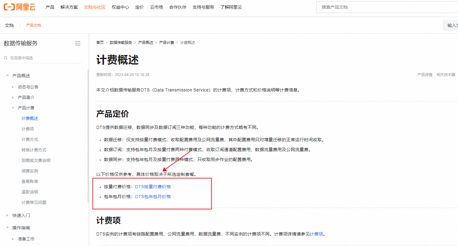 数据传输DTS怎么查看预估价格呀？-[阿里云_云淘科技]