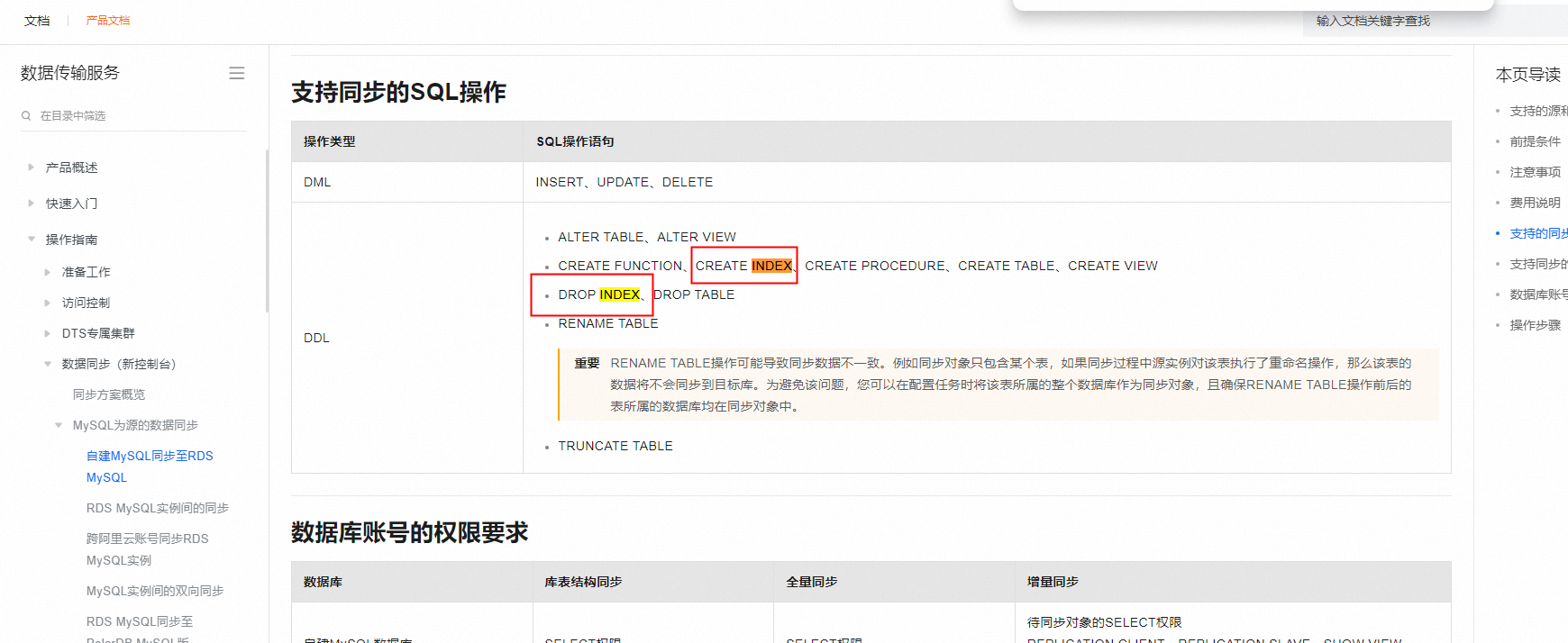 数据传输DTS在mysql之间同步时，可以屏蔽索引的DDL吗？-[阿里云_云淘科技]