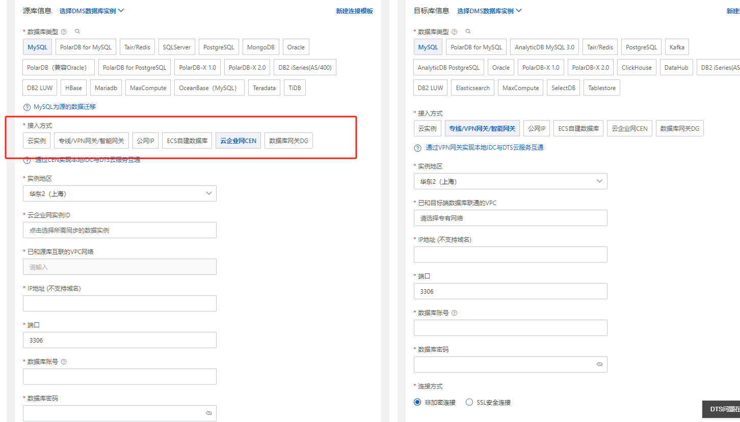 腾讯云MYSQL到阿里云数据传输DTS数据同步支持吗?如果可以的话这里该怎么选？-[阿里云_云淘科技]