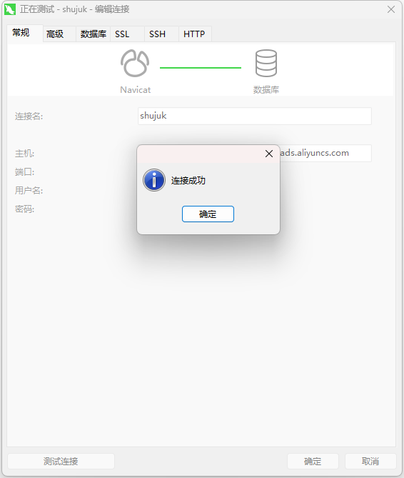 数据传输DTS navcat配置   测试链接  连通了   但是保存之后打开数据库的报错？-[阿里云_云淘科技]