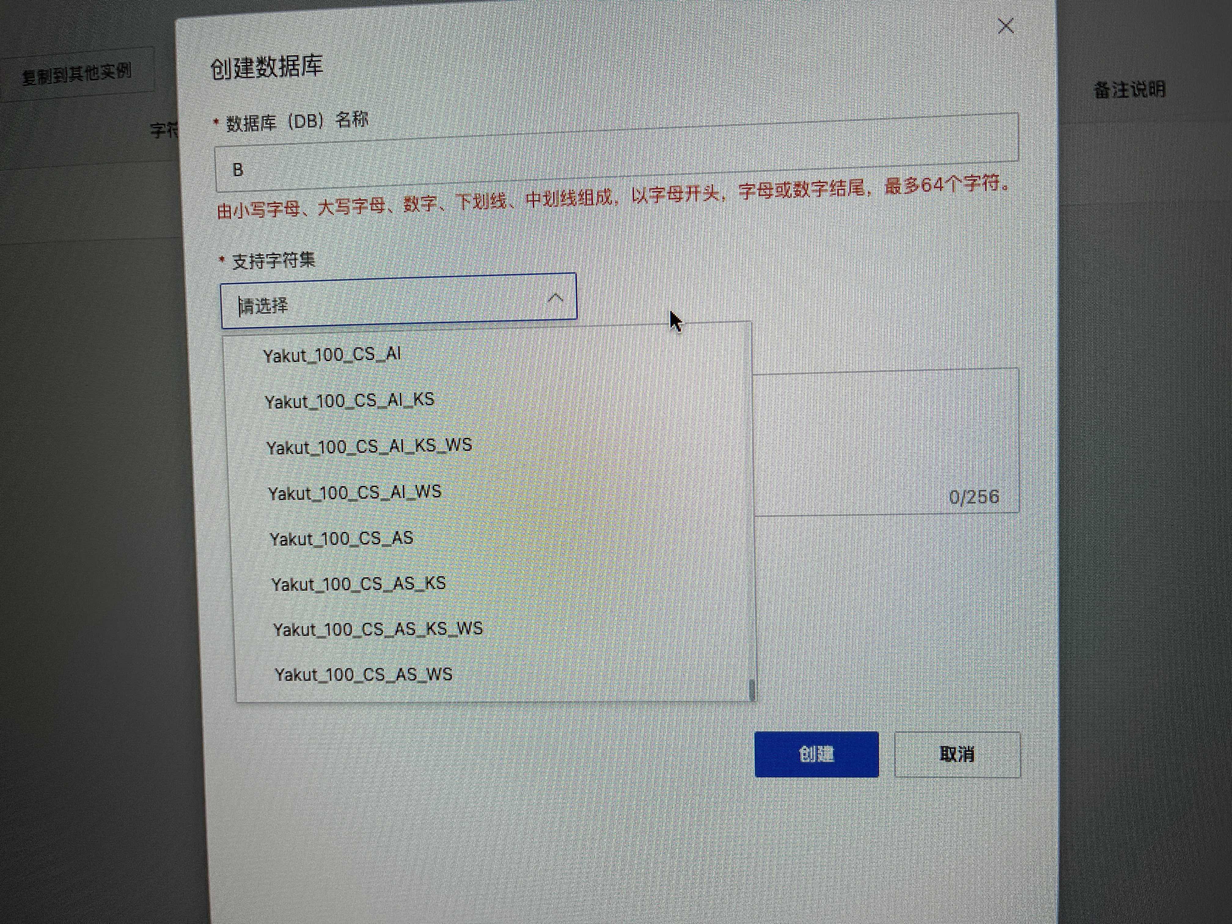 数据传输DTS数据库支持字符集里没有UTF-8的话，该选择哪一个？-[阿里云_云淘科技]